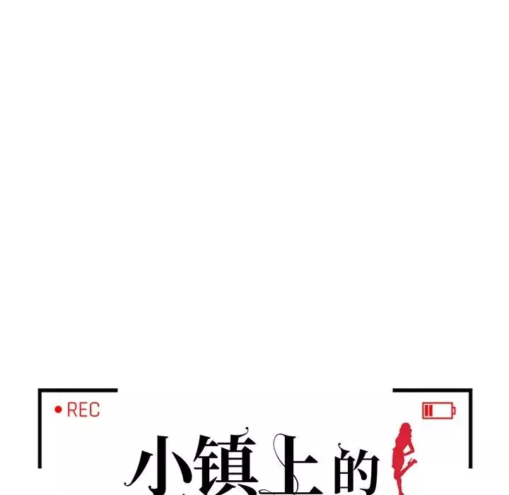 小镇上的女人们-第41话 - 图片 12