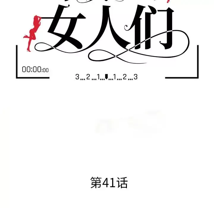 小镇上的女人们-第41话 - 图片 13