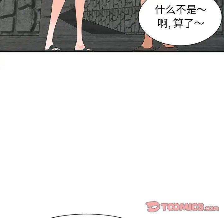 小鎮上的女人們第41話