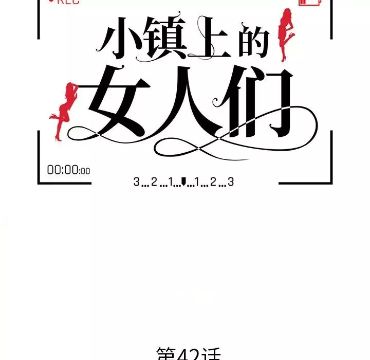 小镇上的女人们-第42话 - 图片 16