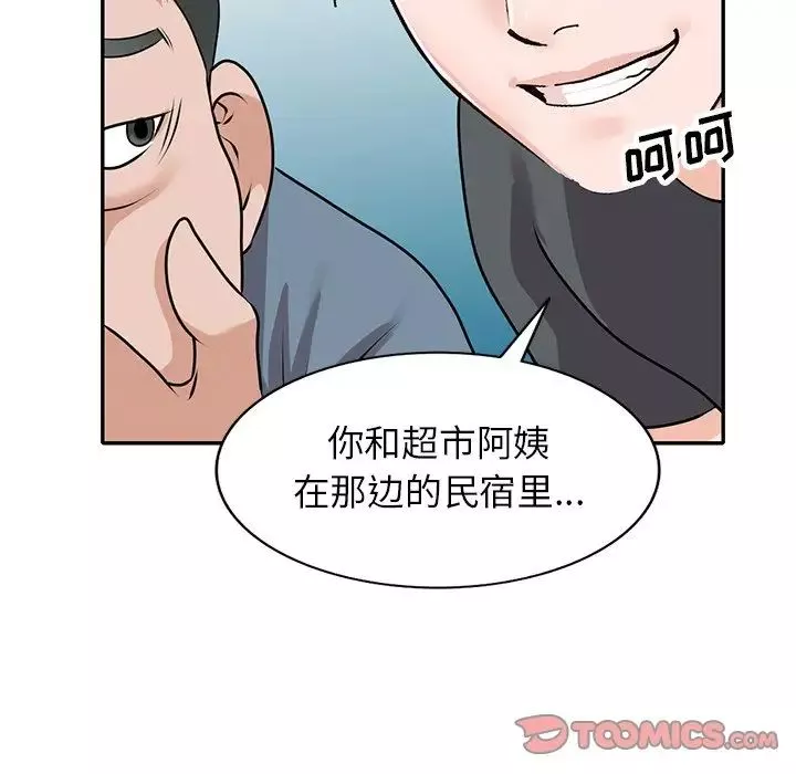 小鎮上的女人們第42話