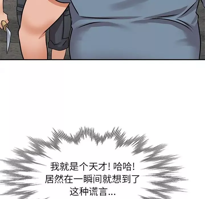 小鎮上的女人們第42話