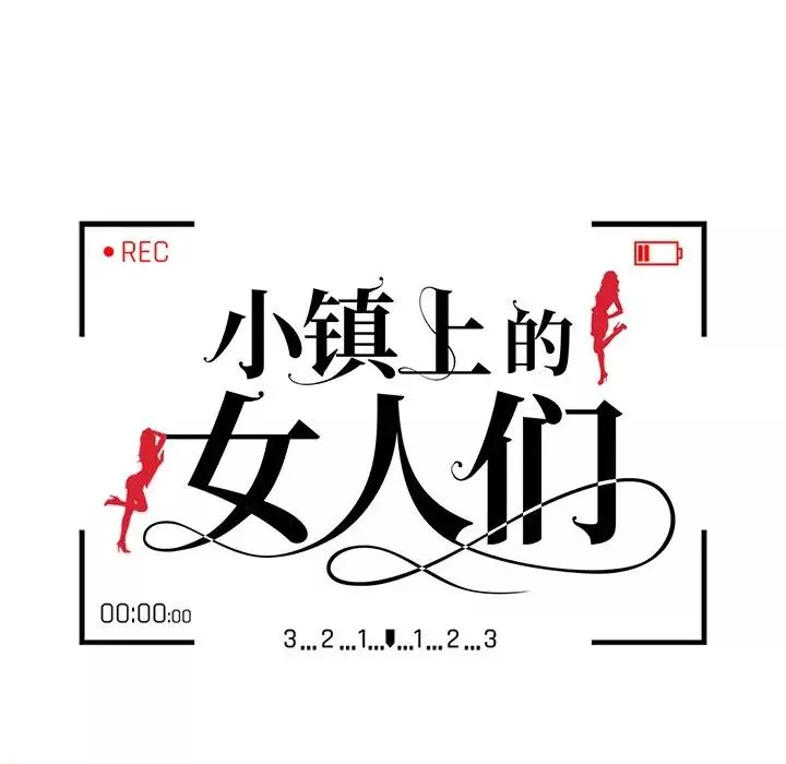 小鎮上的女人們第43話