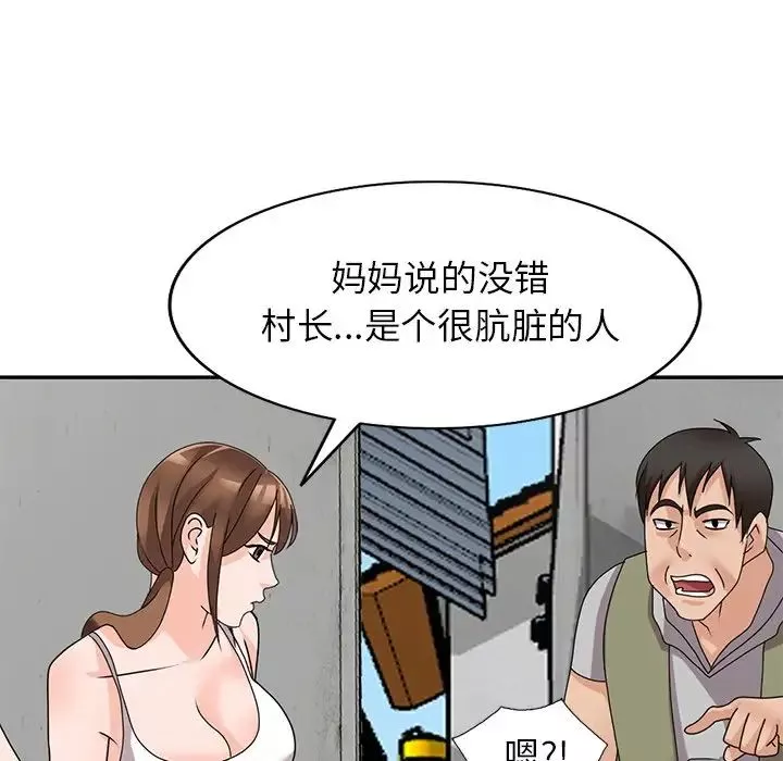 小鎮上的女人們第43話