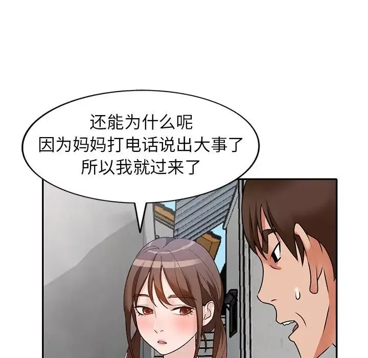 小鎮上的女人們第43話