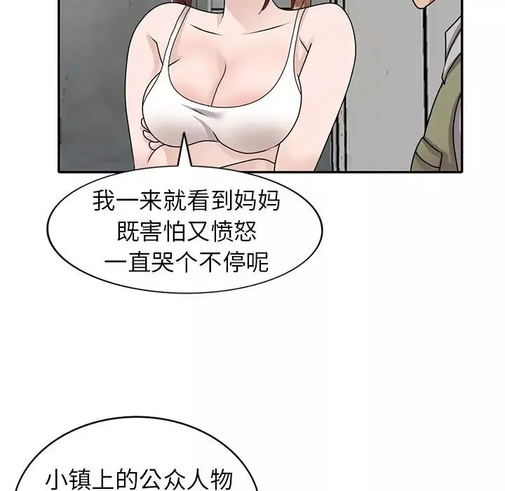 小鎮上的女人們第43話