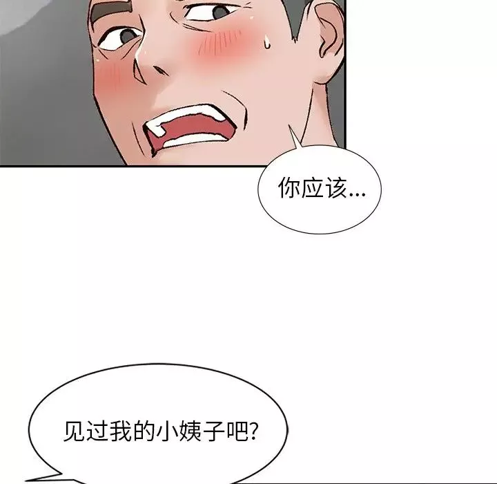 小镇上的女人们-第44话 - 图片 11