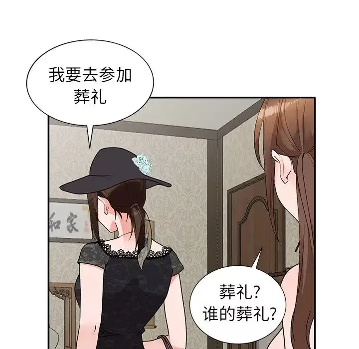 小鎮上的女人們第44話