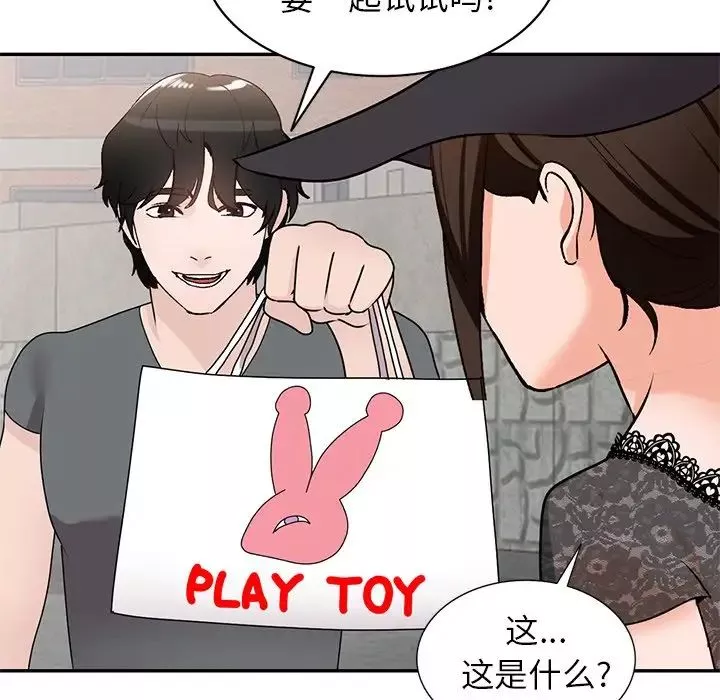 小鎮上的女人們第44話