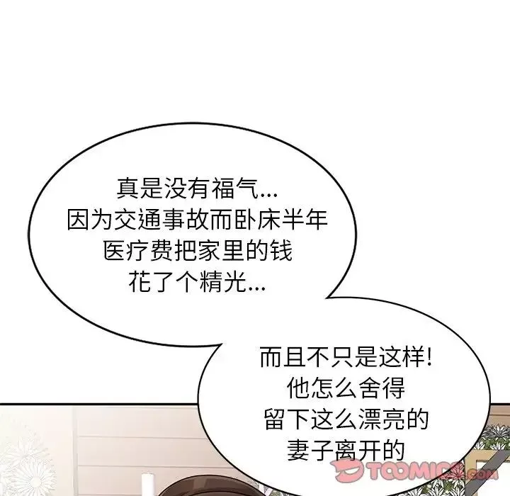 小镇上的女人们-第44话 - 图片 123