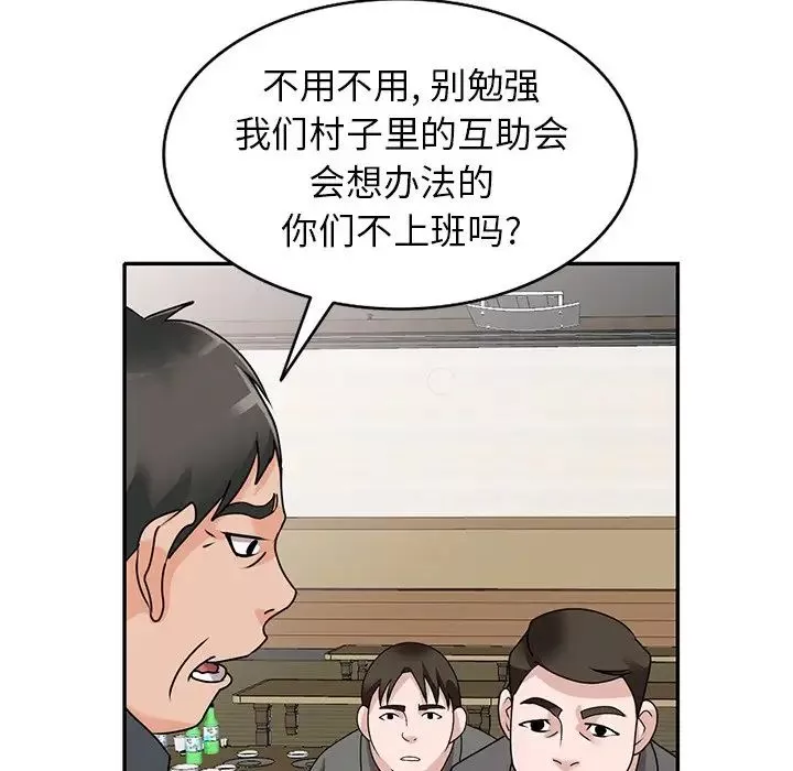 小镇上的女人们-第44话 - 图片 132