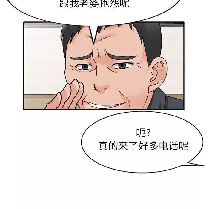小镇上的女人们-第44话 - 图片 134