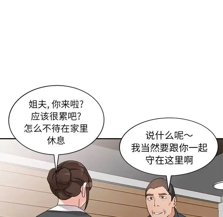 小镇上的女人们-第44话 - 图片 139