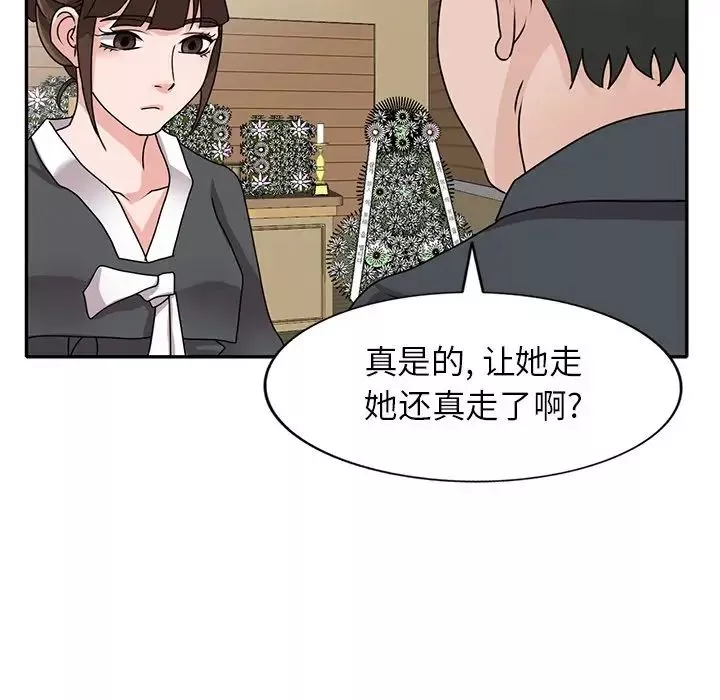 小镇上的女人们-第44话 - 图片 142
