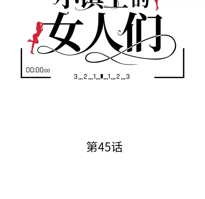 小鎮上的女人們第45話