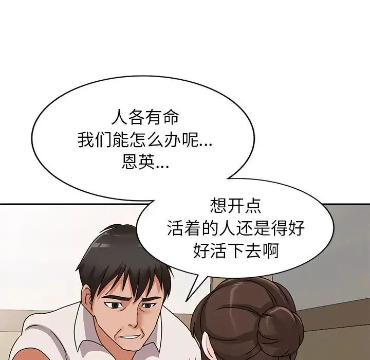 小鎮上的女人們第45話