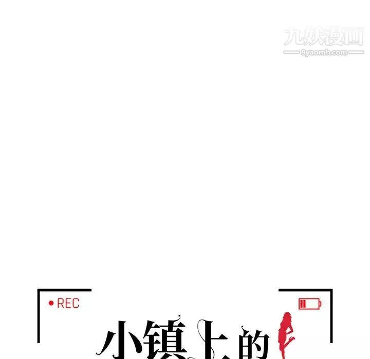 小镇上的女人们-第46话 - 图片 12