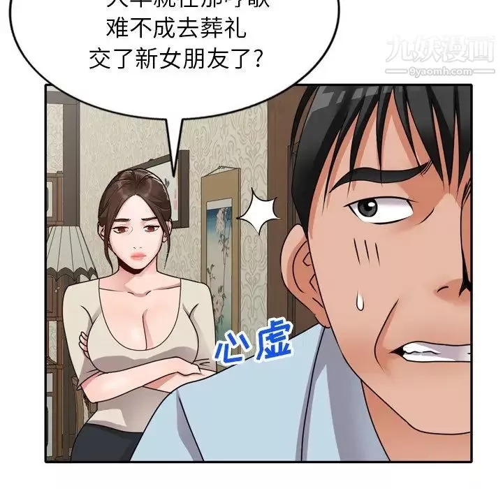 小鎮上的女人們第47話