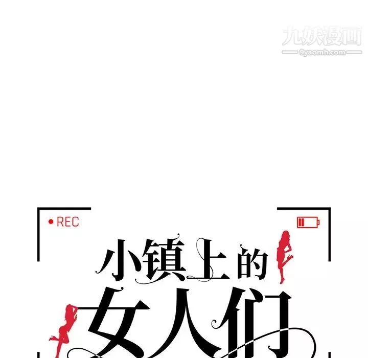 小镇上的女人们-第48话 - 图片 14