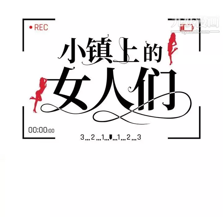 小鎮上的女人們最終話