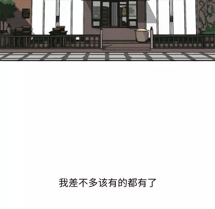 自带香气的男人-第1话 - 图片 20