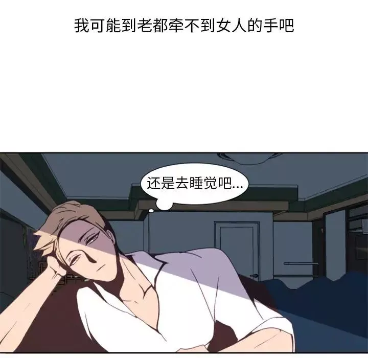 自帶香氣的男人第1话