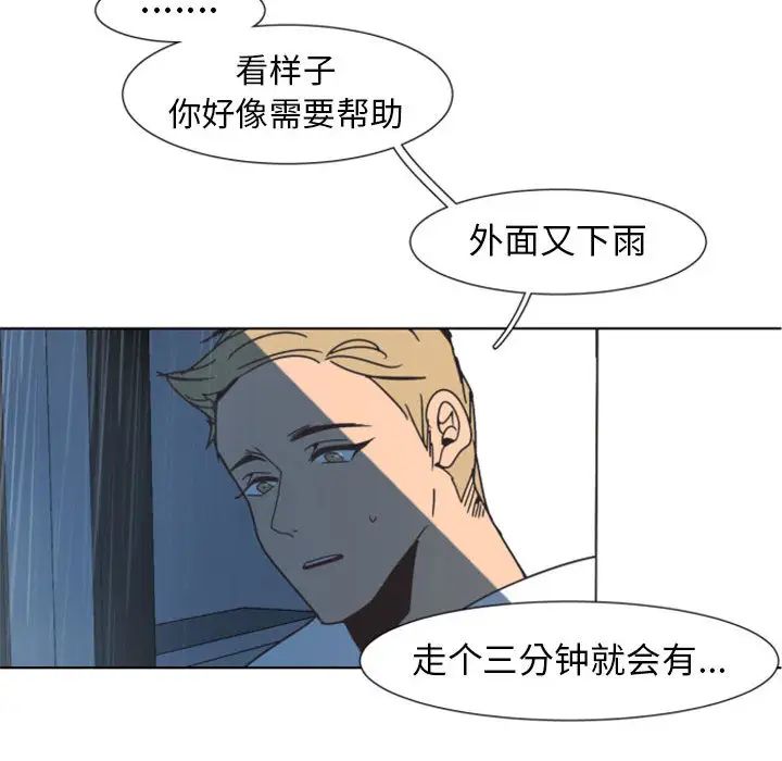 自帶香氣的男人第1话