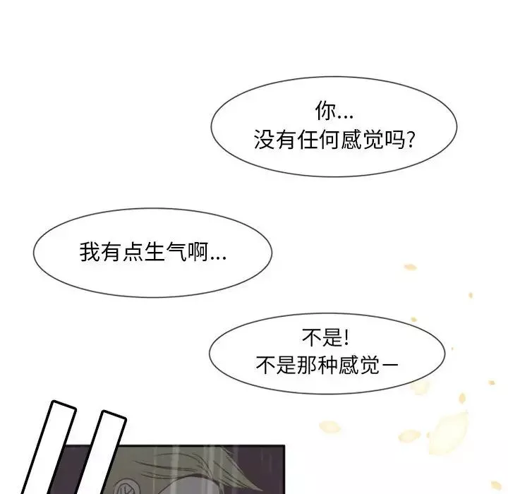 自带香气的男人-第1话 - 图片 78