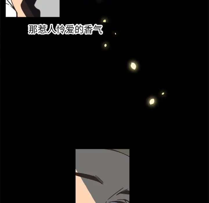 自帶香氣的男人第1话