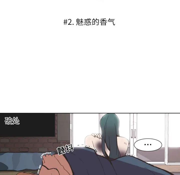 自帶香氣的男人第2话