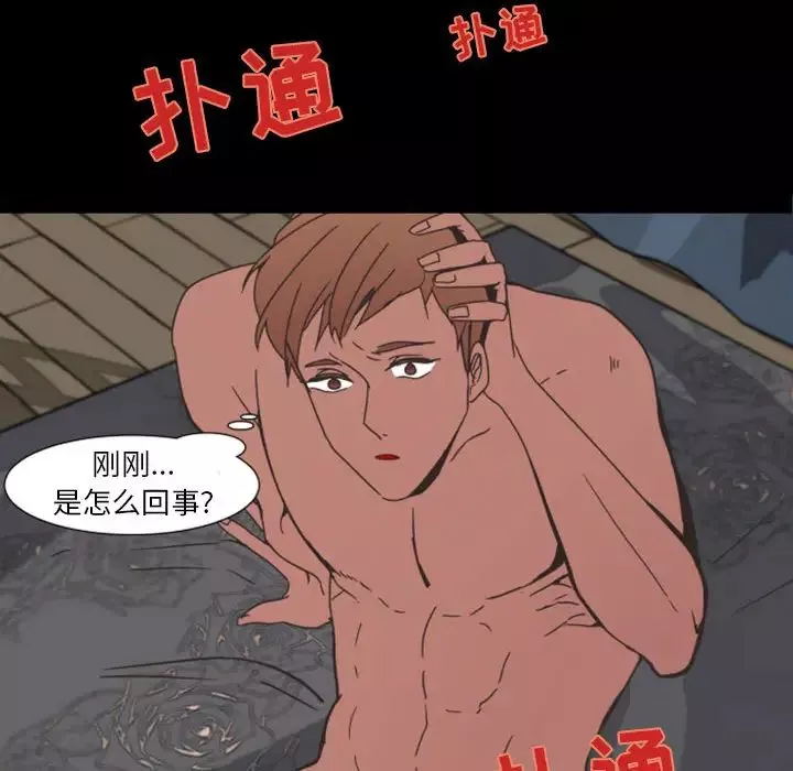 自帶香氣的男人第2话