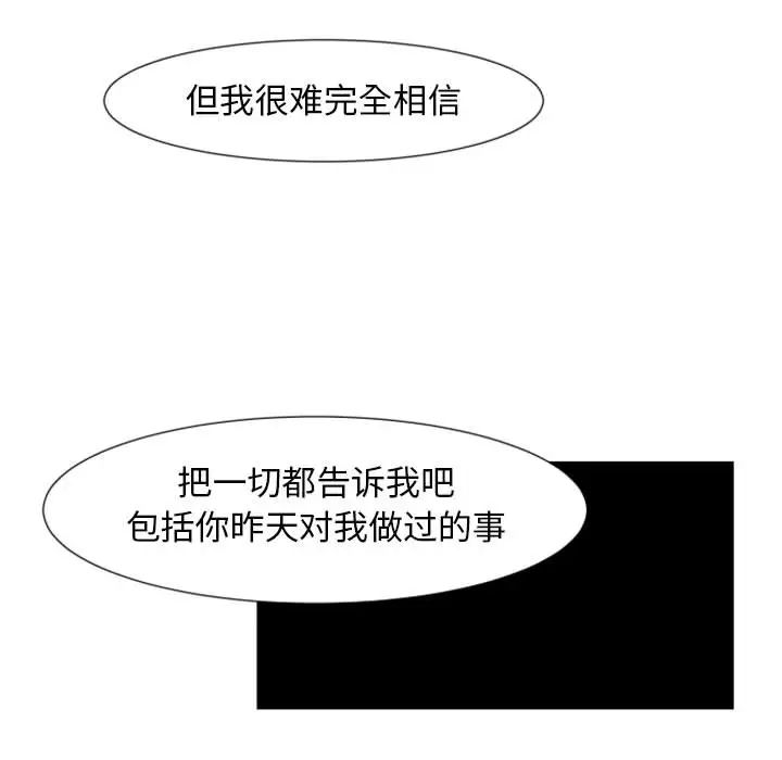 自帶香氣的男人第2话