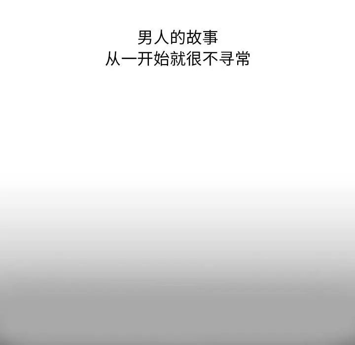 自帶香氣的男人第2话