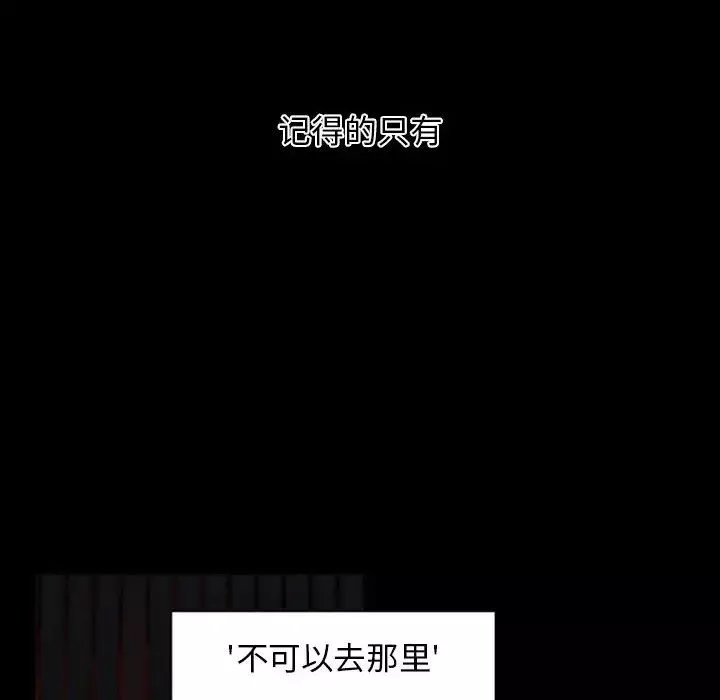 自带香气的男人-第2话 - 图片 63