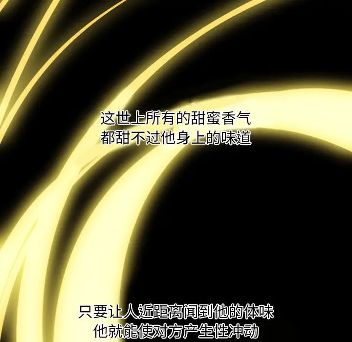 自帶香氣的男人第2话