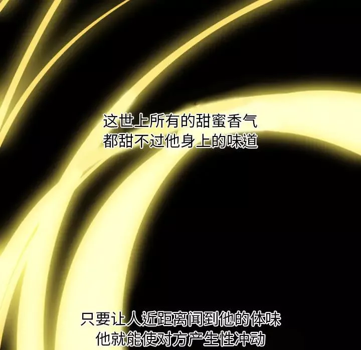 自带香气的男人-第2话 - 图片 66