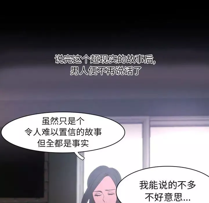 自带香气的男人-第2话 - 图片 72