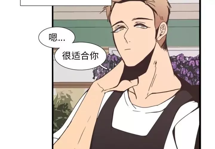 自帶香氣的男人第3话