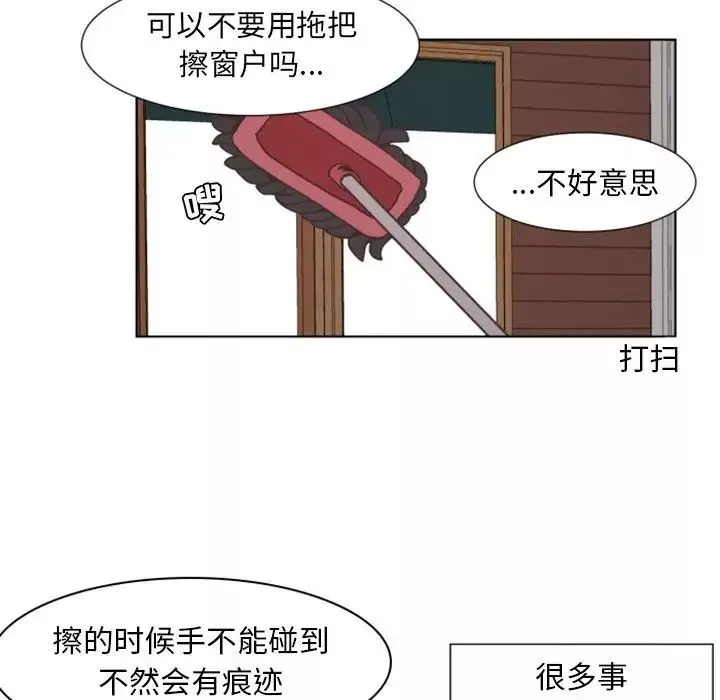 自带香气的男人-第3话 - 图片 8