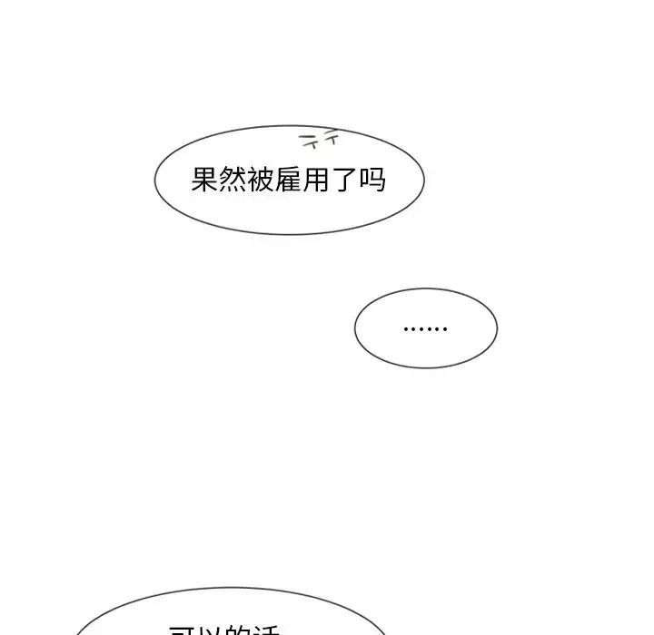 自带香气的男人-第3话 - 图片 19