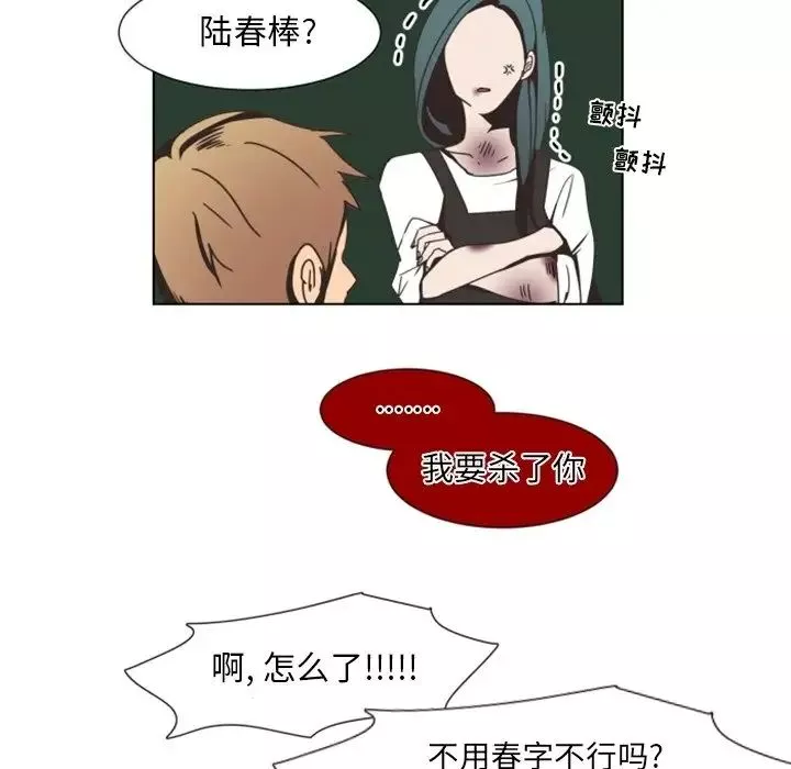 自带香气的男人-第3话 - 图片 25