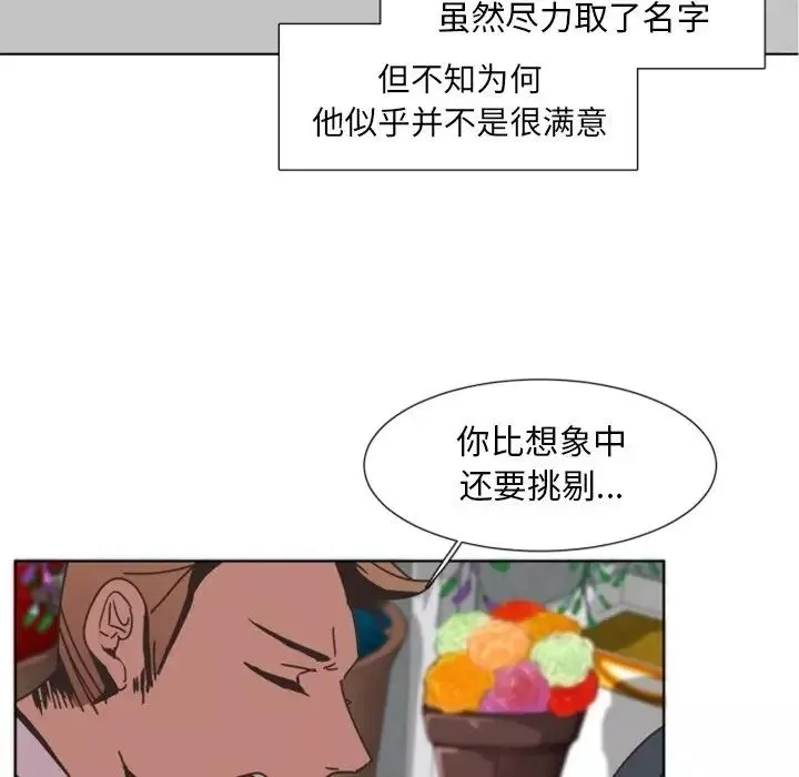 自带香气的男人-第3话 - 图片 30