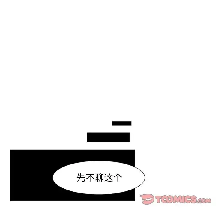 自带香气的男人-第3话 - 图片 50