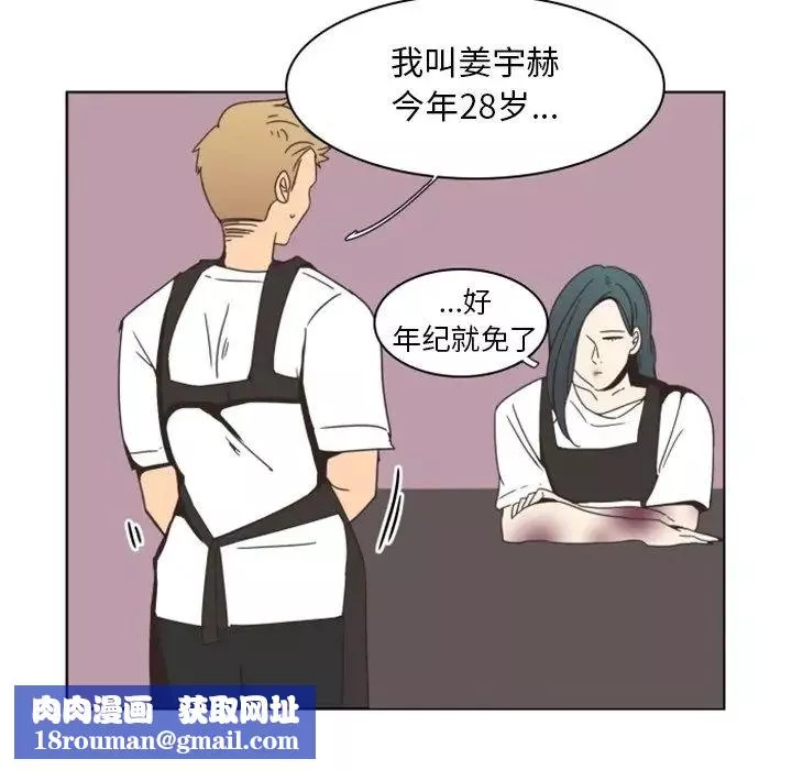 自帶香氣的男人第3话