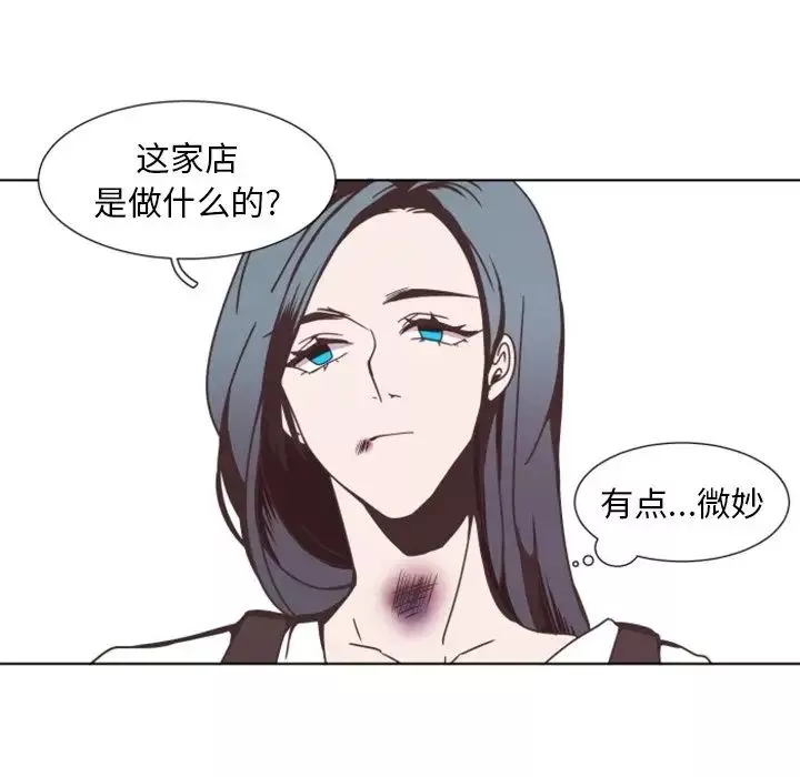 自带香气的男人-第3话 - 图片 51