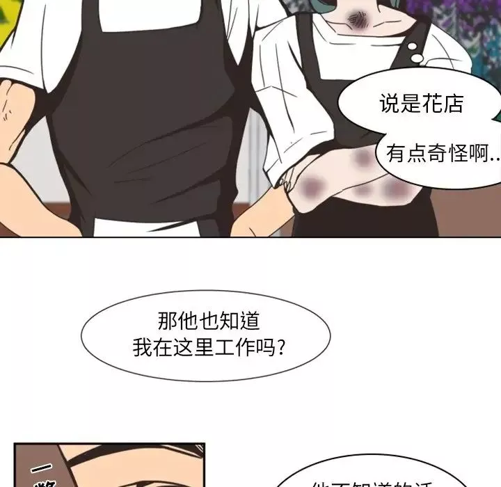 自帶香氣的男人第3话