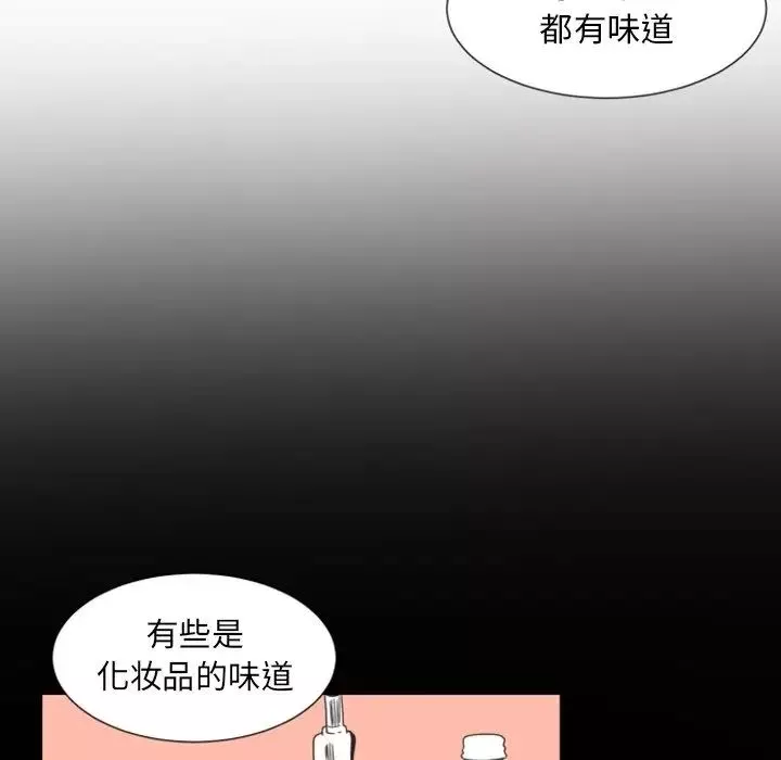自帶香氣的男人第3话