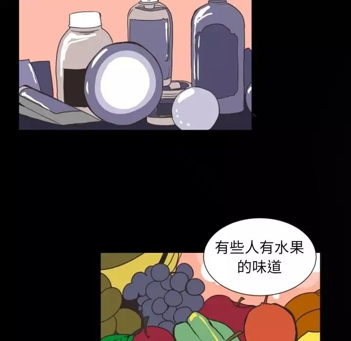 自帶香氣的男人第3话
