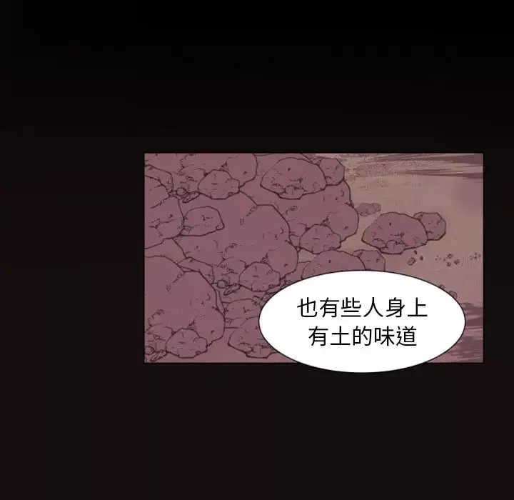 自带香气的男人-第3话 - 图片 77