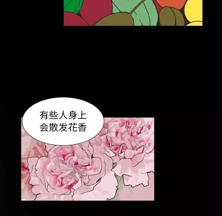 自带香气的男人-第3话 - 图片 76